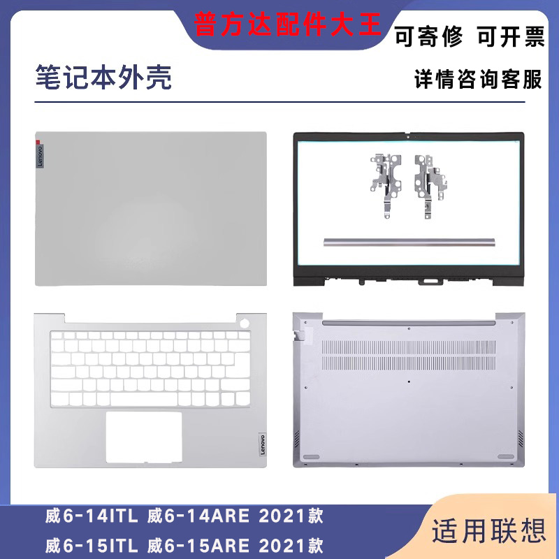适用于 联想威6-14 威6-15ITL ARE A壳 屏幕后盖 外壳 BCD壳 轴盖