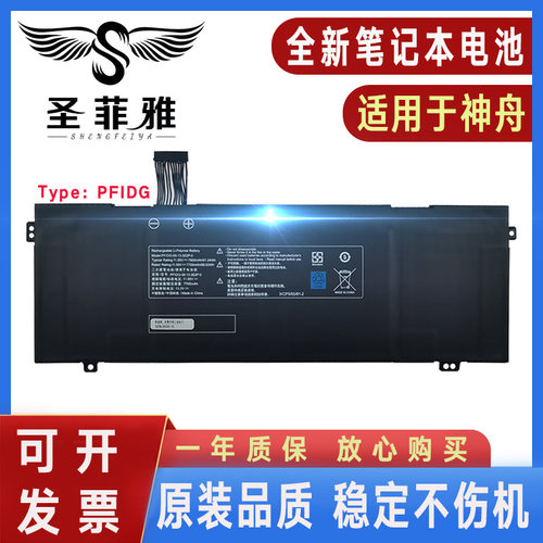 适用于机械革命 Code 01 R5 R7 笔记本电池PFIDG-00-13-3S2P-0