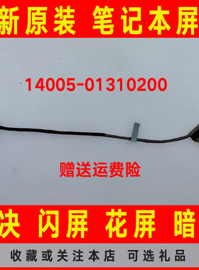 ASUS华硕TP550 TP550L/LD/LA/LJ屏线T500L屏幕排线14005-01310200