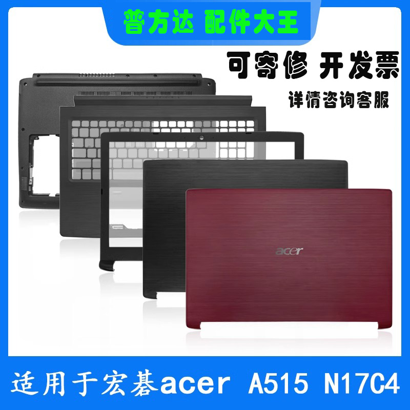 适用ACER宏基 A715-71 A515-51/51G/41 N17C4 A壳 屏幕后盖外壳