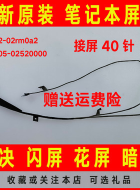 ASUS华硕 GL503VS-1A 1422-02rm0a2 14005-02520000 屏线屏幕排线