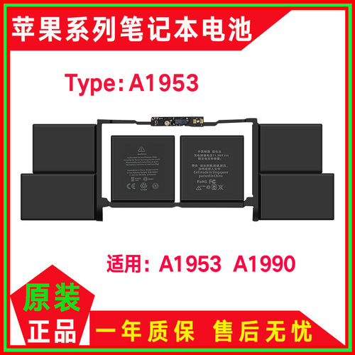 适用于苹果MacBookPro A1953 A1990 15寸 2018年笔记本电脑电池