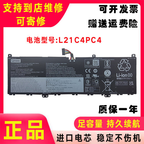 适用联想Yoga Pro14s IAH7/14s ARH7 2022 L21M4PE0 L21C4PC4电池