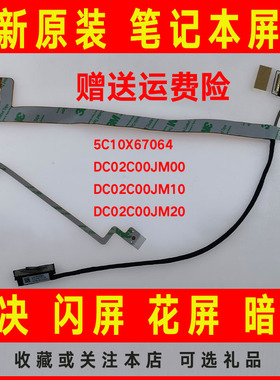 适用于联想Thinkpad DC02C00JM00 10 20 5C10X67064屏线 屏幕排线