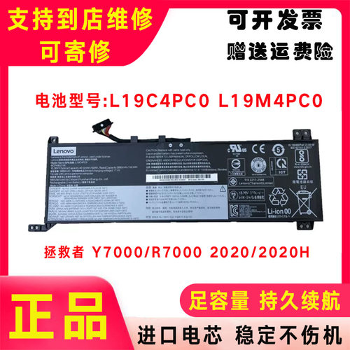 适用联想拯救者Y7000 R7000 2020H L19C4PC0 L19M4PC0笔记本电池