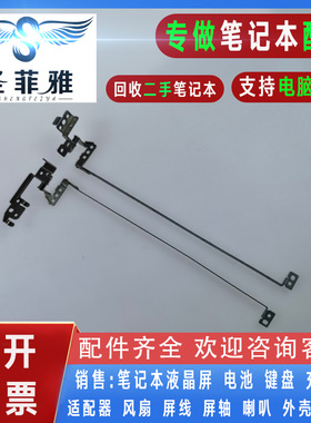 适用联想G570 G570A G575 G575A G575GX G575GL笔记本屏轴 转轴
