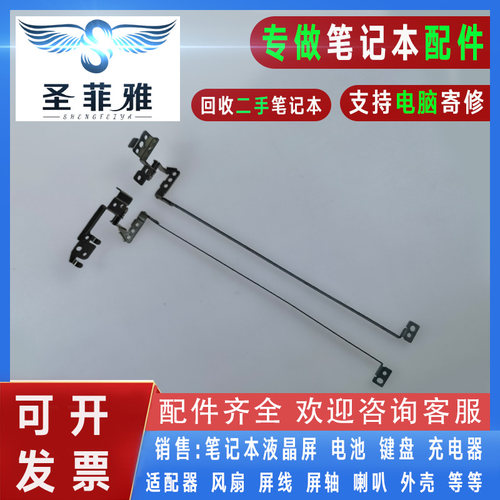 适用联想G570 G570A G575 G575A G575GX G575GL笔记本屏轴 转轴