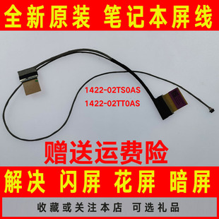 X507U 02TS0AS X507M 1422 02TT0AS屏线屏幕排线 ASUS华硕X507