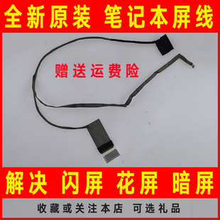 A43 P43 a83 K43 a84屏线排线 x84 X43 K84L 适用于ASUS华硕 X44H