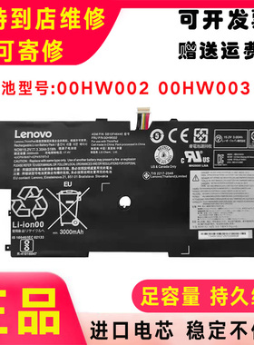 原装Lenovo联想X1 Carbon 2015 00HW002/003 TP00061B 笔记本电池