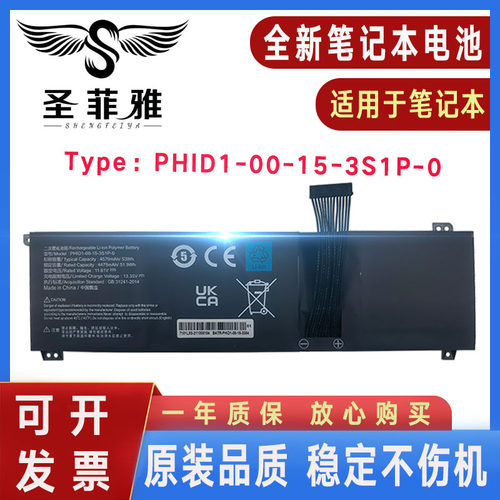 适用原装全新机械革命 F1 i5 i7 PHID1-00-15-3S1P-0 笔记本电池