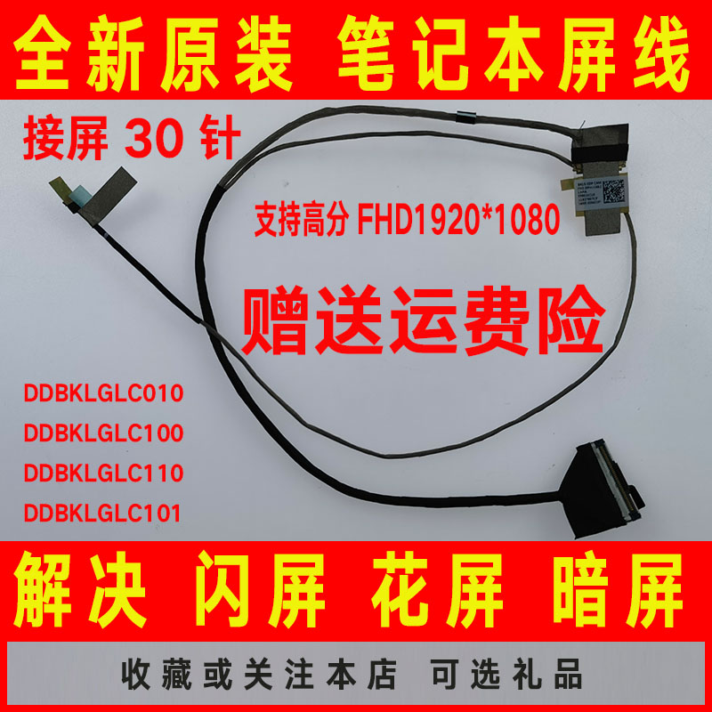 ASUS华硕 FX504 FX504G fx504gd/ge fx86 fx80 FX80G屏线屏幕排线