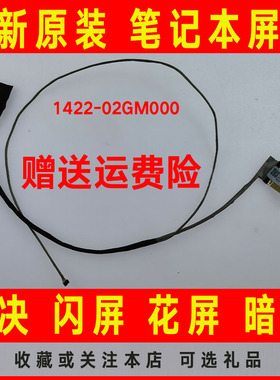 ASUS华硕1422-02GM000 GL553VE FX553VD FX53 FZ53V屏线排线ZX53V