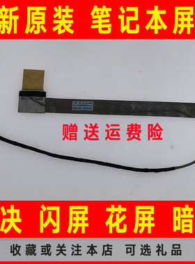 适用联想G550 G550A G550L G550G笔记本屏线 屏幕排线DC02000RH00