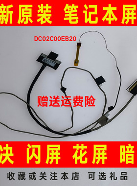 适用lenovo联想ThinkPad L490 FL490 TP DC02C00EB20屏线屏幕排线