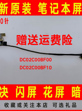 适用Lenovo联想Thinkpad T480S 30针01YN993 DC02C00BF10屏线排线