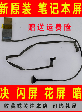 适用 联想G570 G575 G570A G570L G570GX屏线屏幕排线DC020015W10