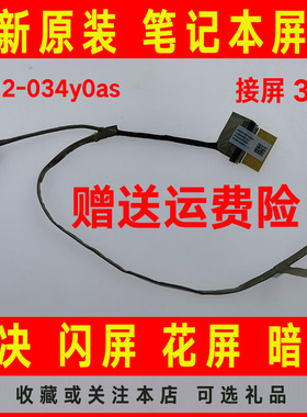 ASUS华硕ux410u u4000u RX410/U U410U 1422-034y0as屏线屏幕排线