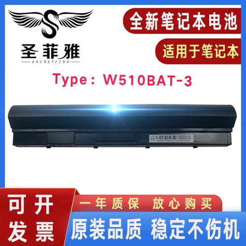 适用CLEVO蓝天6-87-W51LS-4UF 6-87-W510S-42F1 W510BAT-3 电池