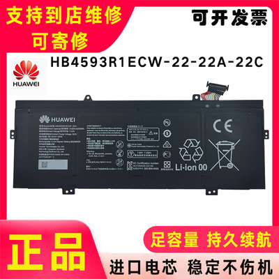原装华为MACH-W19/29 VLT-W50/60 KPL-W00电脑电池HB4593R1ECW