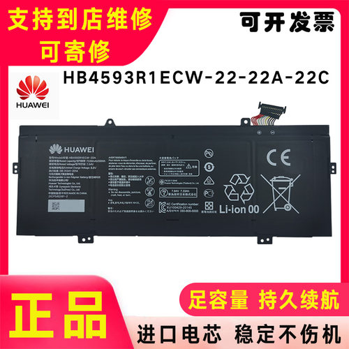 适用华为锐龙版R5 R7 HB4593R1ECW-22A MateBook 2020 Intel电池