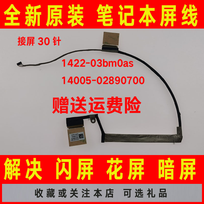 ASUS华硕 X512 X512UF X512FA 14005-02890700笔记本屏线屏幕排线
