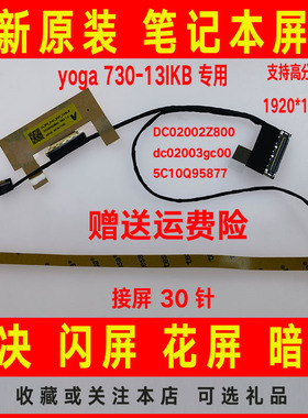 适用联想DC02002Z800 dc02003gc00 DLZP3 FHD笔记本屏线 屏幕排线