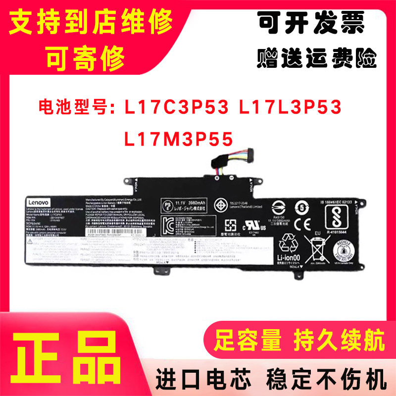 全新联想 L380 L390 L17C3P53 01AV482 SB10K97626 L17M3P55电池 - 实物图