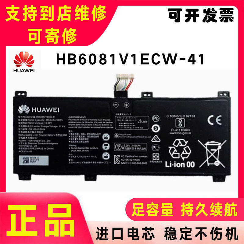 原装华为荣耀HBL-W19L W29 HLY-W19RP HB6081V1ECW-41笔记本电池