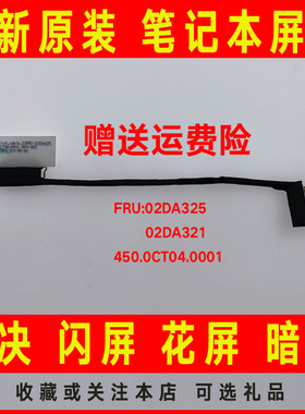 适用联想ThinkPad 450.0CT04.0001 02DA321 S2 3RD YOGA 屏线排线