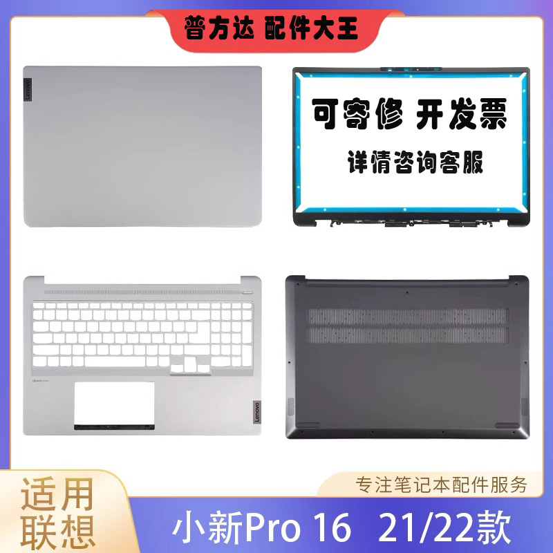 适用于联想小新 PRO16 IAH7 ARH7 ARA7 A壳 C壳 D壳 笔记本外壳