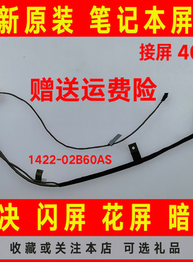 ASUS华硕GL502 GL502VT/VS/VM/VY 1422-02B60AS 40针屏线屏幕排线