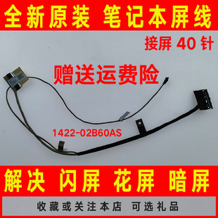 1422 40针屏线屏幕排线 ASUS华硕GL502 02B60AS GL502VT