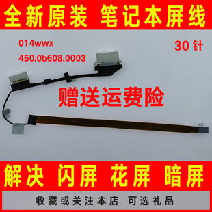 7380 7370 P83G笔记本屏线30针屏幕排线 7373 Dell戴尔piron13