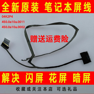 DELL戴尔Latitude3580 450.0a10a.0011屏线L屏幕排线04K2P4 E3580