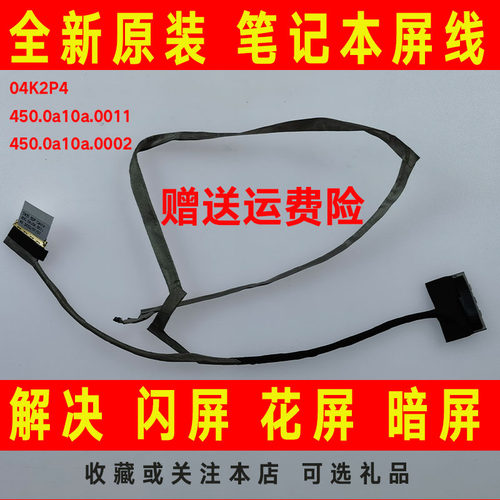 DELL戴尔Latitude3580 E3580 450.0a10a.0011屏线L屏幕排线04K2P4