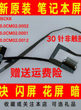 DELL戴尔0M5CKK 450.0CM02.0002 0001屏线屏幕排线450.0CM02.0012