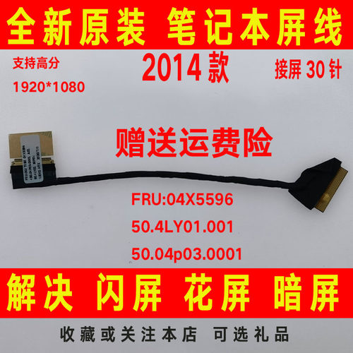 适用THINKPAD联想50.4LY01.001 04X5596 X1C Carbon2 3屏线X1排线