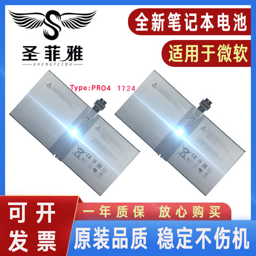 全新 适用于微软Surface Pro4 PRO4 G3HTA027H 1724 平板电脑电池