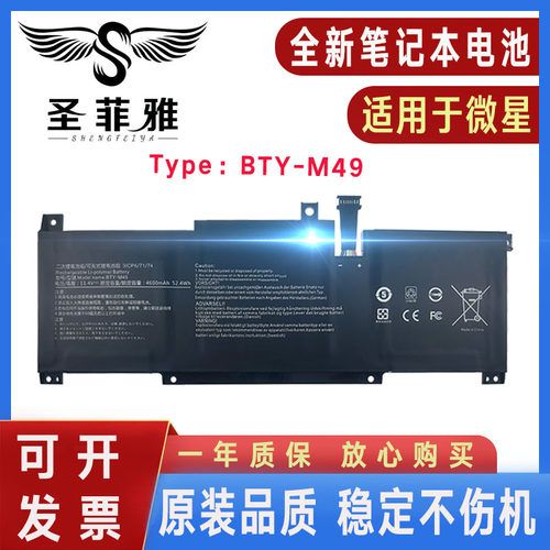 适用Msi微星Prestige 14 Hands-On BTY-M49 B4MW B10M MS-155电池
