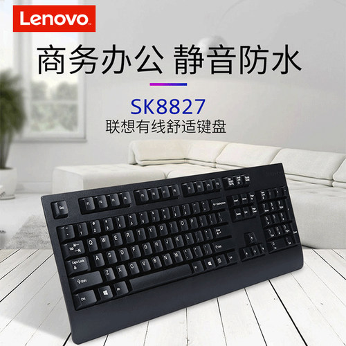 联想SK8827有线外接键盘USB接口台式机笔记本电脑办公家用游戏