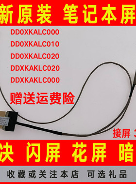 ASUS华硕X540SA R540s屏线DD0XKALC000 C010 DDXKAKLC020屏幕排线
