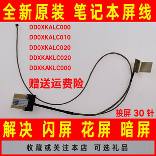 DDXKAKLC020屏幕排线 C010 ASUS华硕X540SA R540s屏线DD0XKALC000