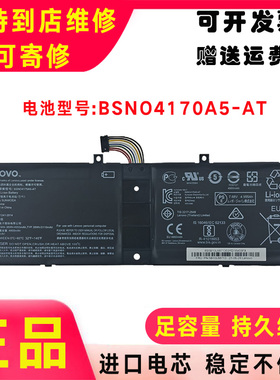 原装联想Miix510-12ISK 520-12IKB BSNO4170A5-AT平板电脑电池