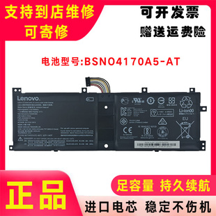 原装联想Miix510-12ISK 520-12IKB BSNO4170A5-AT平板电脑电池