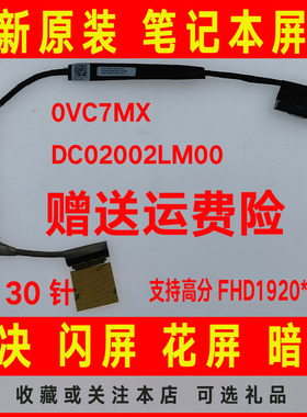 DELL戴尔PIRON 15R 7566 7567屏线屏幕排线0VC7MX DC02002LM00