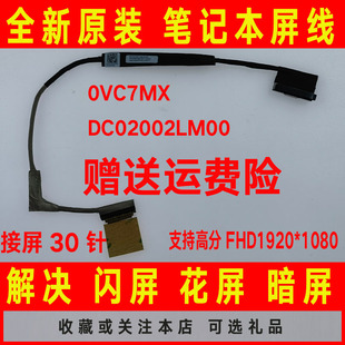 7567屏线屏幕排线0VC7MX 7566 DC02002LM00 15R DELL戴尔PIRON