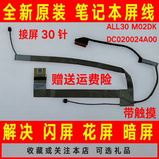 5758 5755 7F67P屏线5759屏幕排线ALL30 5000 DELL戴尔piron17