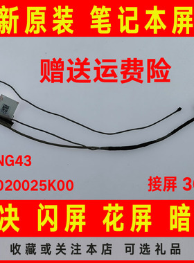 DELL戴尔 5551 3226 0KNG43 DC020025K00 V3559高分 屏线屏幕排线