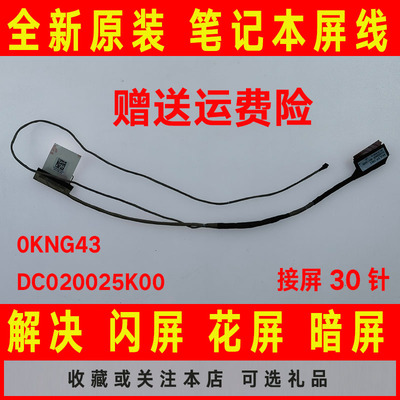 DELL戴尔 5551 3226 0KNG43 DC020025K00 V3559高分 屏线屏幕排线